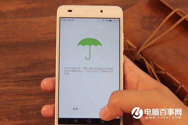 荣耀5C学生模式在哪？荣耀5C学生模式设置教程