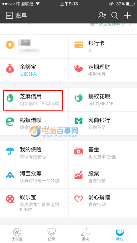 支付宝好借钱在哪？支付宝好借钱开通位置在哪？