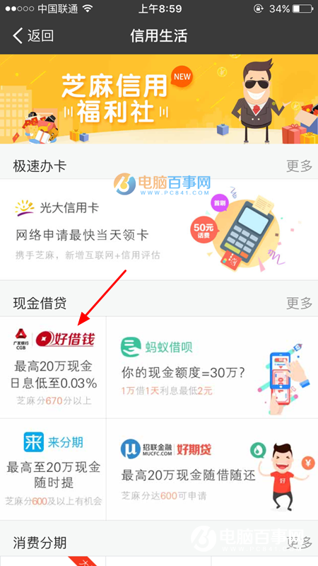 支付宝好借钱在哪？支付宝好借钱开通位置在哪？