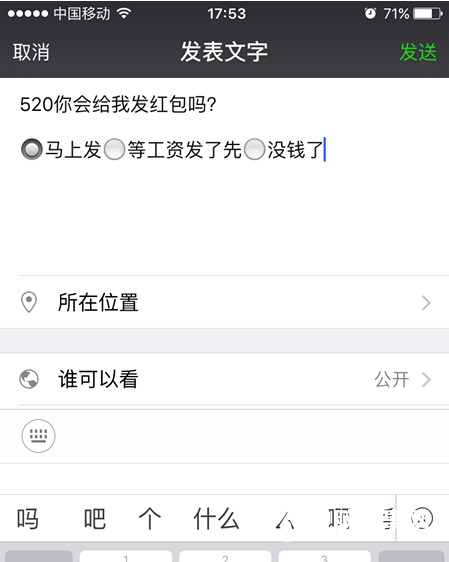 朋友圈选项软件是什么 朋友圈选项按钮怎么玩
