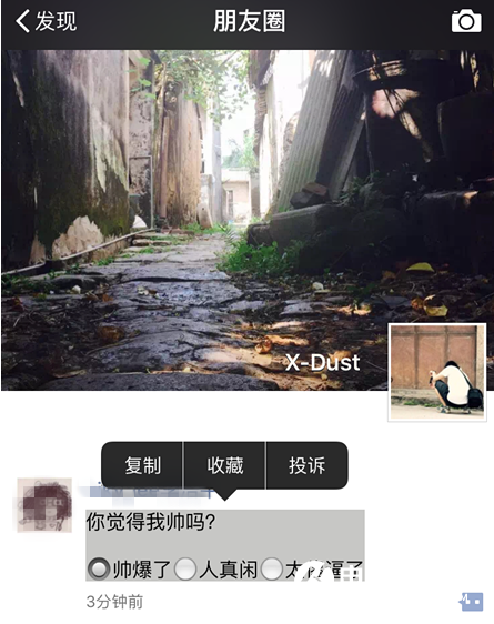 微信朋友圈选择题说说怎么弄的 朋友圈选择题编辑教程