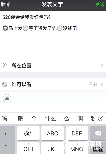 微信朋友圈选择题说说怎么弄的 朋友圈选择题编辑教程
