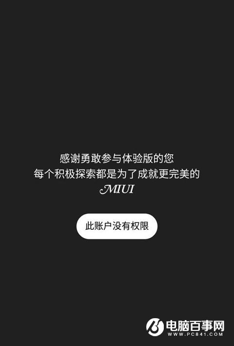 非内测用户怎么体验MIUI 8 非内测MIUI 8用户体验方法