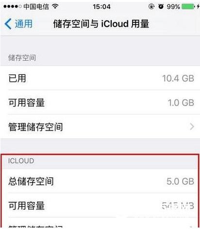 iphone怎么看icloud内存大小 icloud怎么自动备份