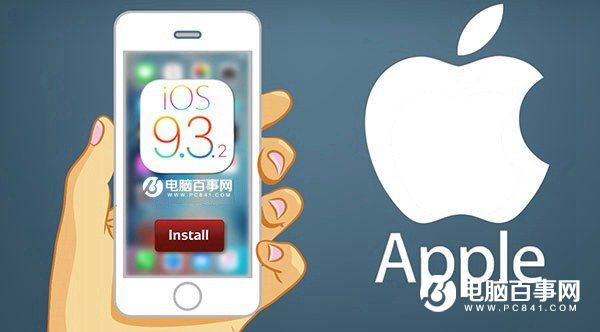 iOS9.3.2怎么升级 iOS 9.3.2正式版升级教程