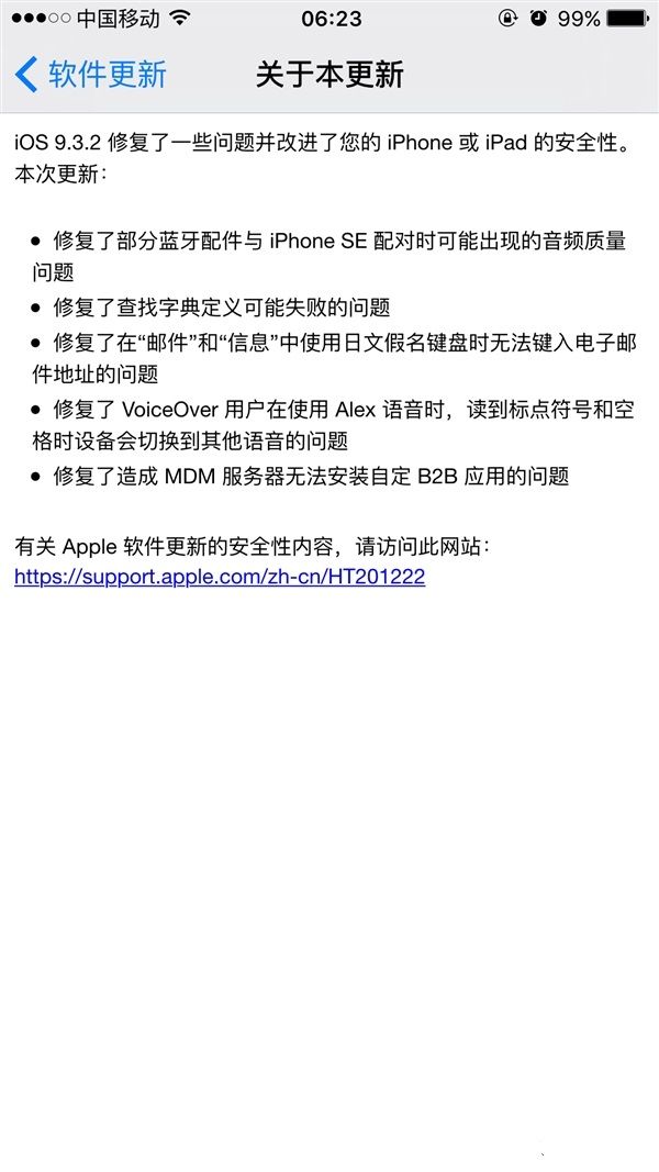 iOS9.3.2正式版怎么样 iOS9.3.2正式版新特性汇总