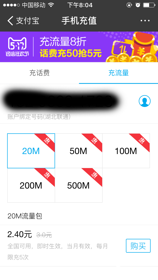 支付宝怎么便宜买流量 支付宝通信狂欢流量8折优惠