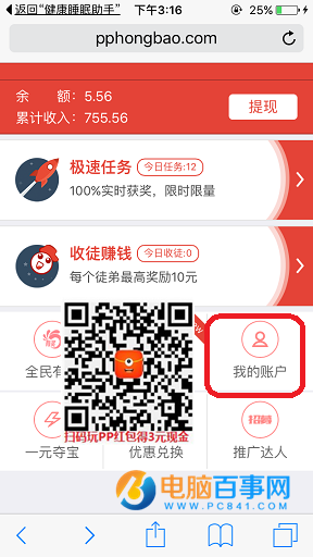 PP红包怎么绑定手机号 PP红包绑定手机号教程