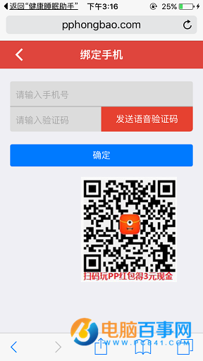 PP红包怎么绑定手机号 PP红包绑定手机号教程