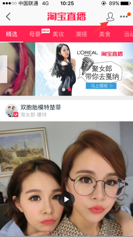 淘宝直播怎么申请主播 淘宝直播申请当主播方法