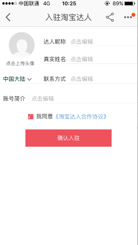 淘宝直播怎么申请主播 淘宝直播申请当主播方法