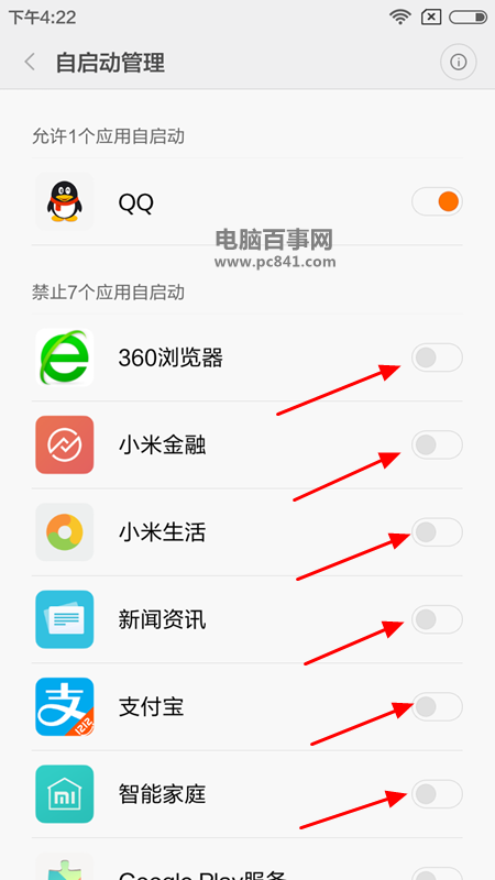 小米Max怎么防止软件的自启动 小米Max应用自启动设置教程