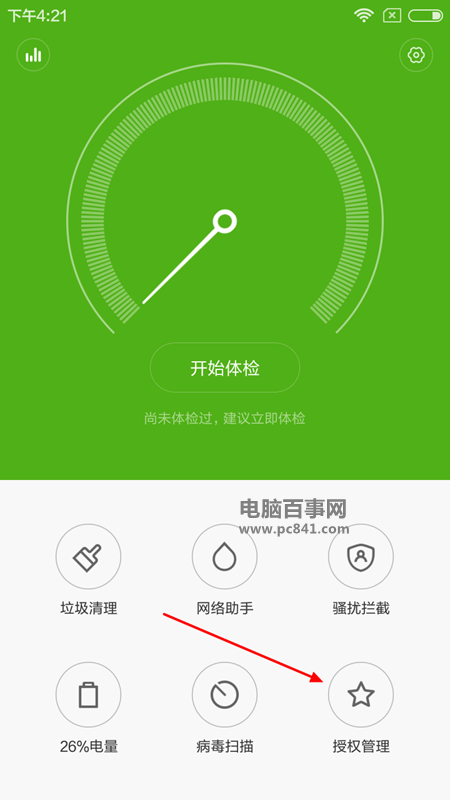 小米Max怎么防止软件的自启动 小米Max应用自启动设置教程
