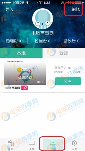 苹果录屏专家怎么把视频保存到相册 苹果录屏专家视频保存到相册