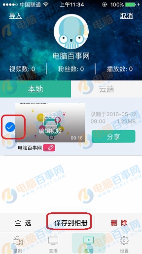 苹果录屏专家怎么把视频保存到相册 苹果录屏专家视频保存到相册