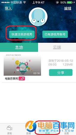 苹果录屏专家怎么注册 苹果录屏专家注册流程