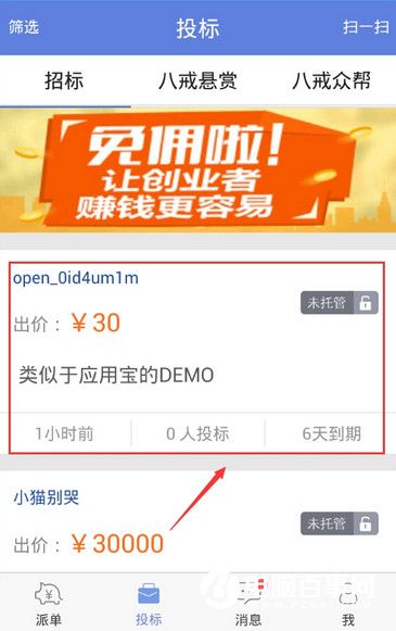 猪八戒怎么赚钱 猪八戒App赚钱方法