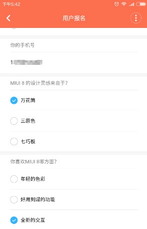 MIUI 8内测版怎么申请 小米MIUI 8内测版申请方法