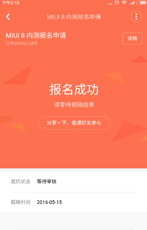 MIUI 8内测版怎么申请 小米MIUI 8内测版申请方法