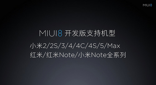 MIUI 8内测版怎么申请 小米MIUI 8内测版申请方法