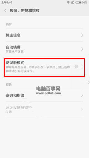 小米Max防误触模式怎么开启 小米Max防误触模式开启教程
