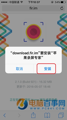 iPhone怎么录屏 iPhone不越狱录屏图文教程