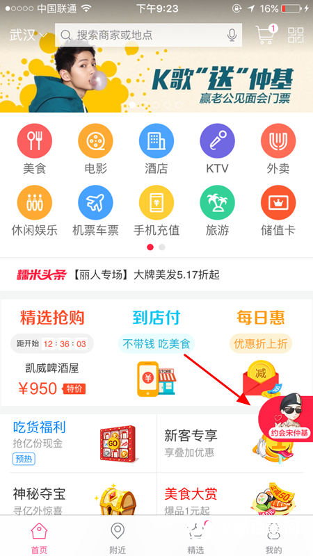 百度糯米约会宋仲基怎么玩?百度糯米怎么约会宋仲基?