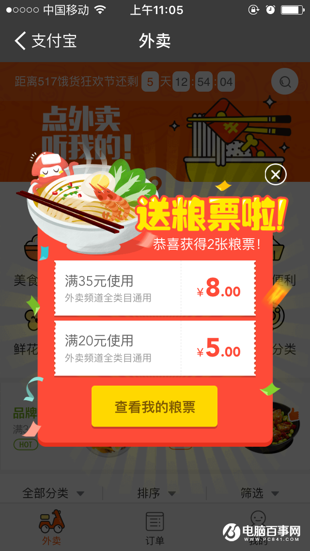 支付宝怎么领取口碑外卖教程