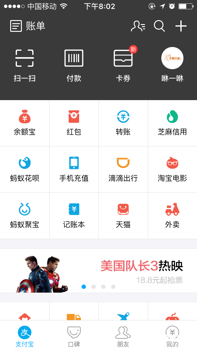 支付宝怎么领取口碑外卖教程