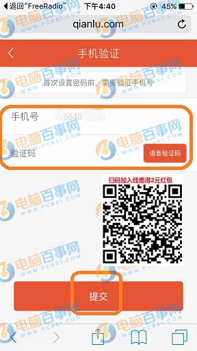 钱鹿怎么设置提现密码 钱鹿提现密码设置教程