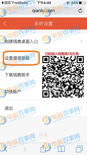 钱鹿怎么设置提现密码 钱鹿提现密码设置教程