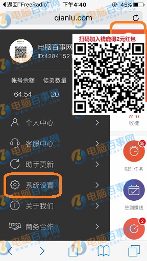 钱鹿怎么设置提现密码 钱鹿提现密码设置教程