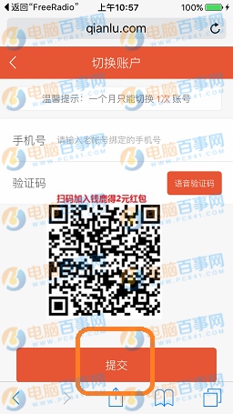 钱鹿怎么切换账号 钱鹿切换账号教程