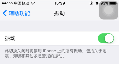 iPhone在静音模式下如何关掉振动 iPhone静音模式关掉振动方法