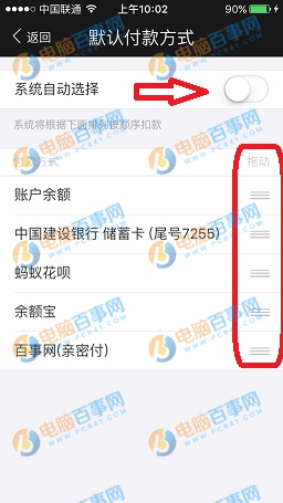 支付宝默认付款方式怎么设置 支付宝扣款顺序设置教程