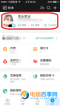 支付宝默认付款方式怎么设置 支付宝扣款顺序设置教程