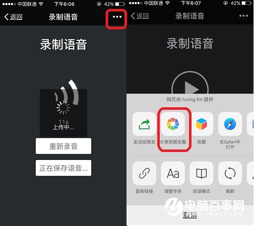 微信朋友圈语音怎么发 微信朋友圈发语音图文教程