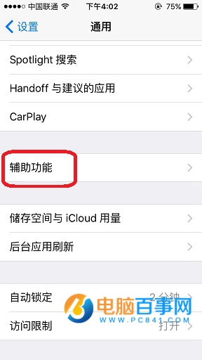 iPhone怎么设置按钮形状 iPhone按钮形状设置教程
