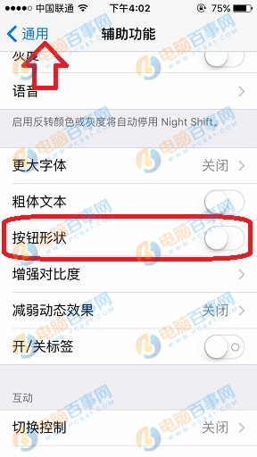 iPhone怎么设置按钮形状 iPhone按钮形状设置教程