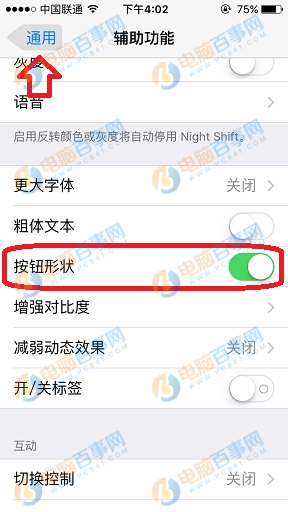iPhone怎么设置按钮形状 iPhone按钮形状设置教程