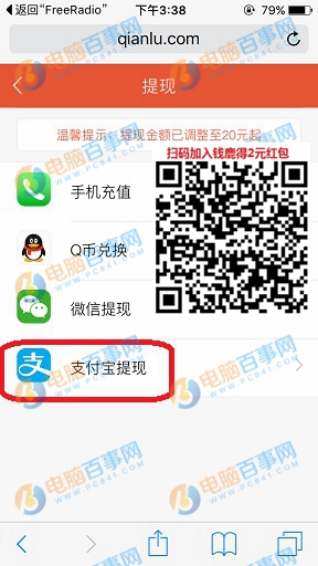 钱鹿怎么提现 钱鹿提现到支付宝教程