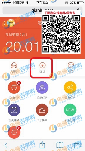 钱鹿怎么提现 钱鹿提现到支付宝教程