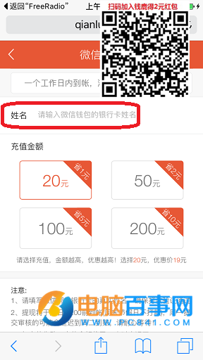 钱鹿怎么提现到微信 钱鹿提现到微信教程