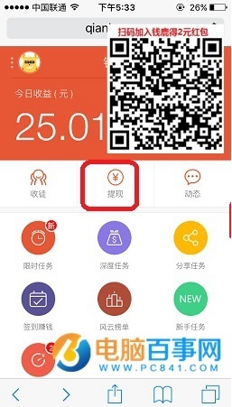 钱鹿怎么提现到微信 钱鹿提现到微信教程