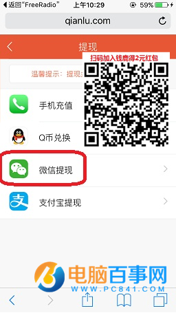 钱鹿怎么提现到微信 钱鹿提现到微信教程