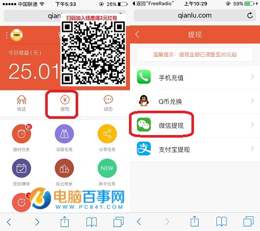 钱鹿怎么绑定微信 钱鹿微信绑定图文教程