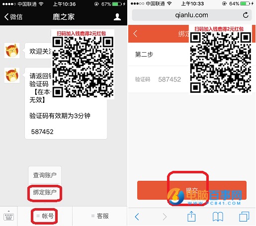 钱鹿怎么绑定微信 钱鹿微信绑定图文教程