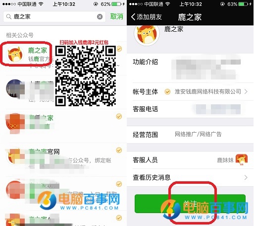钱鹿怎么绑定微信 钱鹿微信绑定图文教程