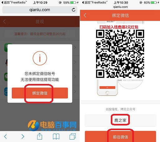 钱鹿怎么绑定微信 钱鹿微信绑定图文教程