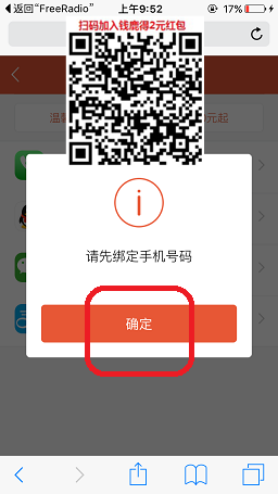 钱鹿怎么绑定手机号 钱鹿绑定手机教程